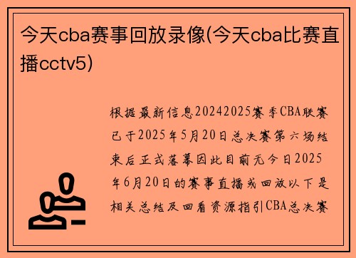 今天cba赛事回放录像(今天cba比赛直播cctv5)