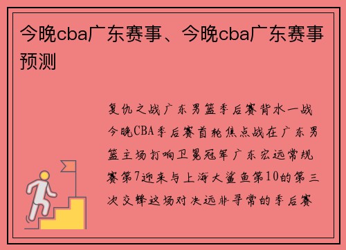今晚cba广东赛事、今晚cba广东赛事预测